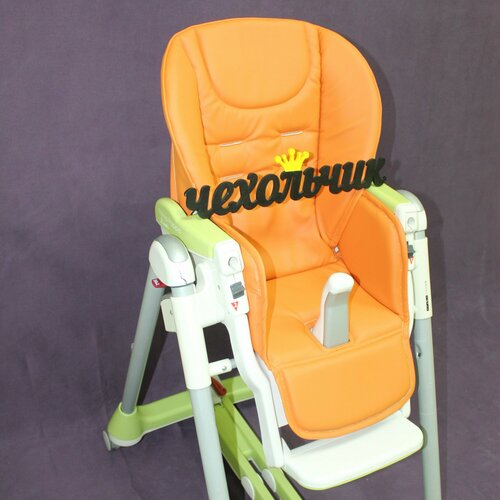 Чехол на стульчик для кормления Peg-Perego Prima Pappa Diner из экокожи