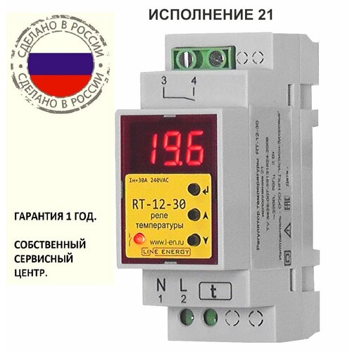 Температурное реле Line Energy RT-12-30 24 А