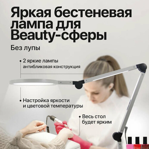 Лампа настольная светильник светодиодный для маникюра и наращивания ресниц 6452₽