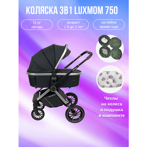 Детская коляска 3 в 1 Luxmom 750, черный с подушкой и чехлами