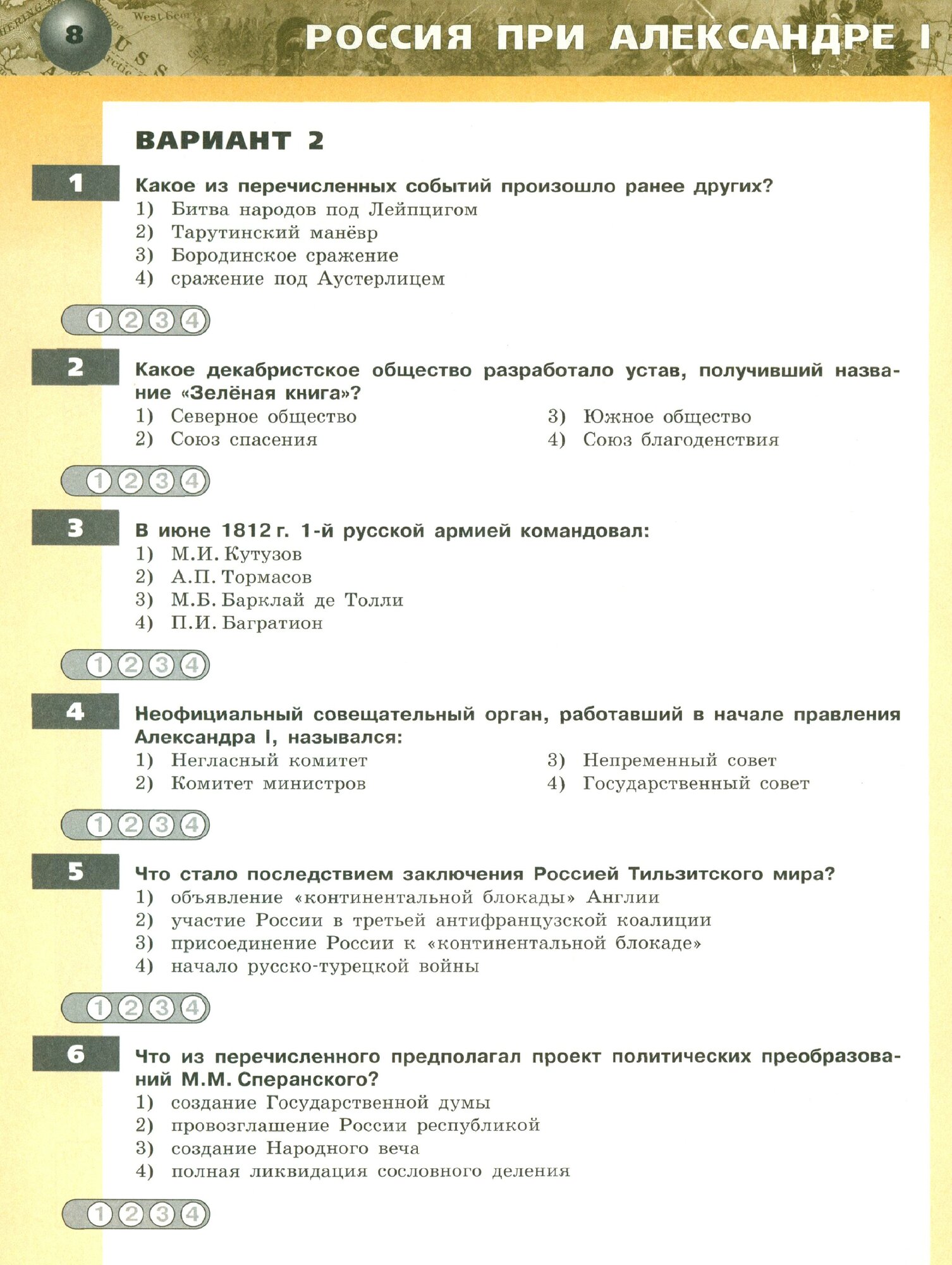 История. Россия в XIX веке. 8 класс. Тетрадь-экзаменатор - фото №6