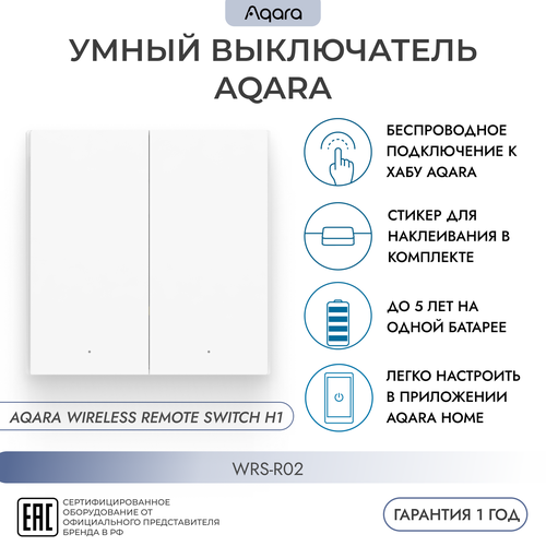 Выключатель Aqara Wireless Remote Switch H1 WRS-R02, белый умный выключатель aqara двухклавишный белый wrs r02