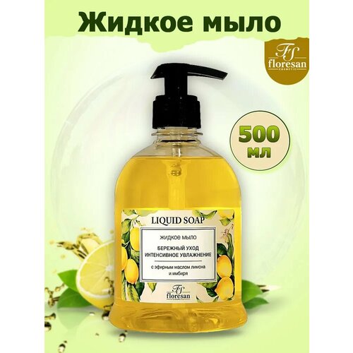 Floresan Жидкое мыло для рук Лимон и имбирь 500мл увлажняющее жидкое мыло для рук средиземноморский лимон deep fresh 500мл