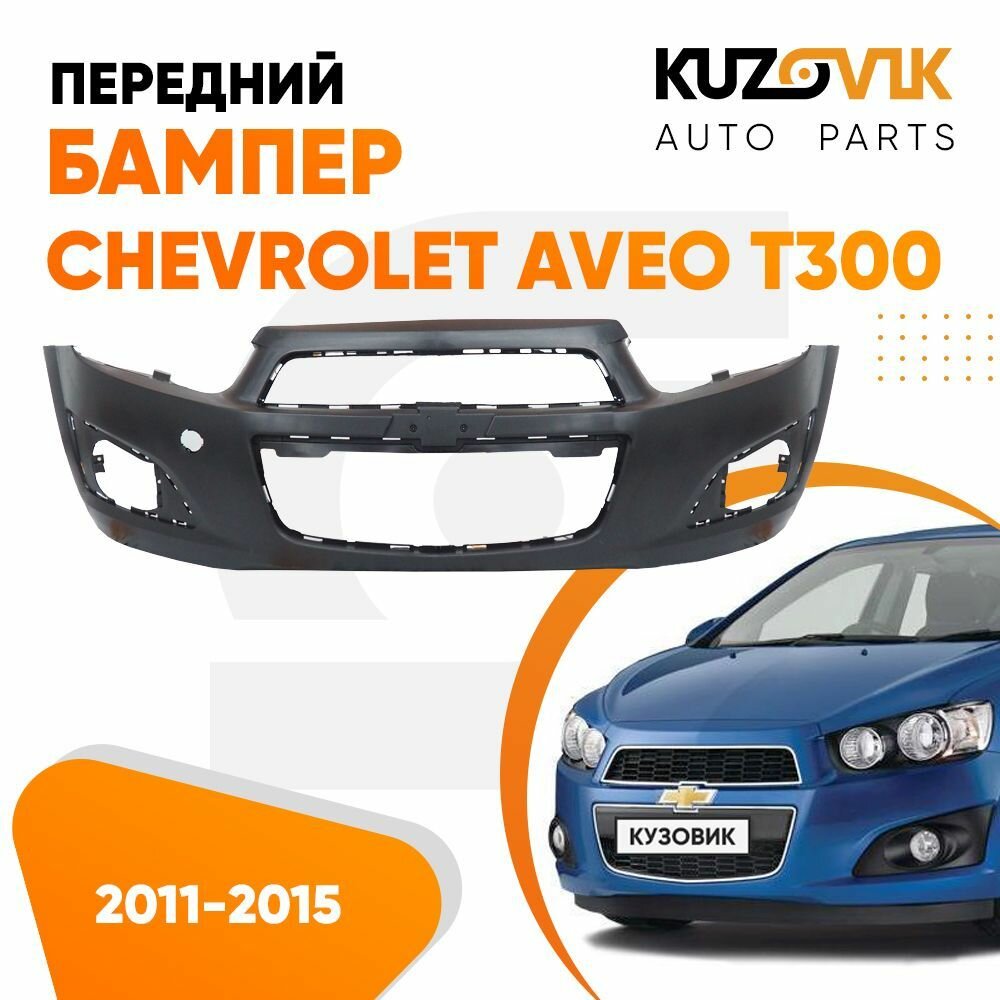 Бампер передний Chevrolet Aveo T300 Шевроле Авео Т300 (2011-2015)