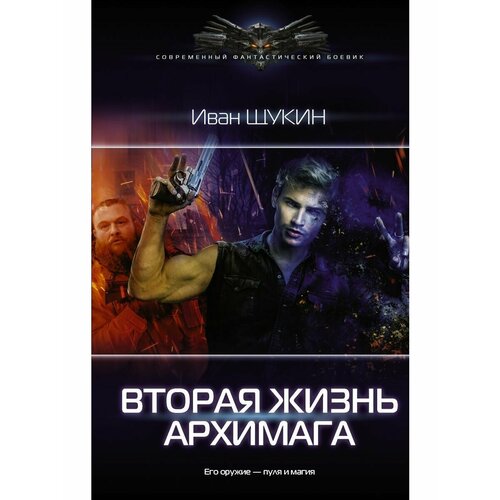 Вторая жизнь архимага проуз ф анна франк книга жизнь вторая жизнь