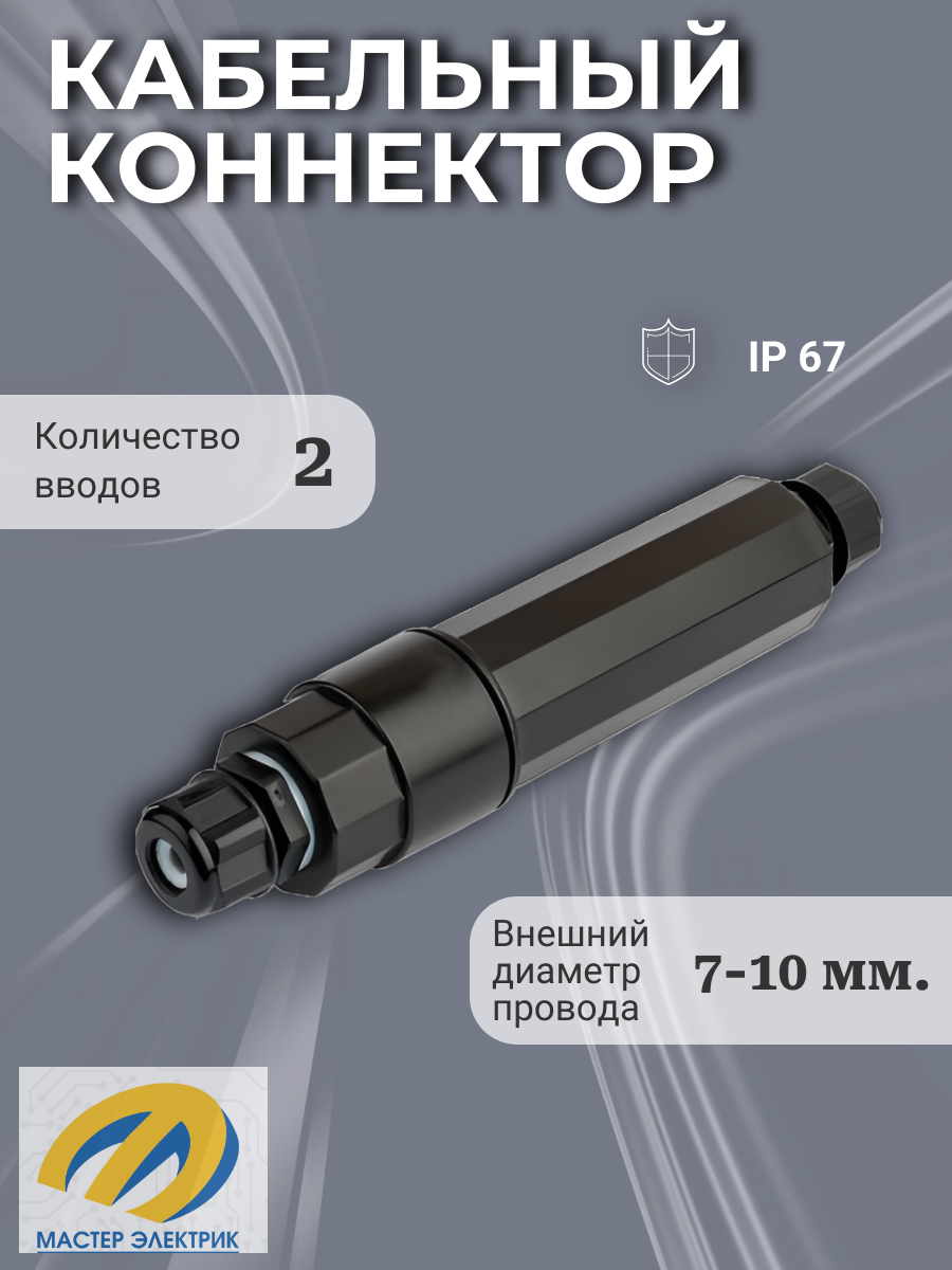 фото Кабельная муфта CB1 IP67 FreeTools