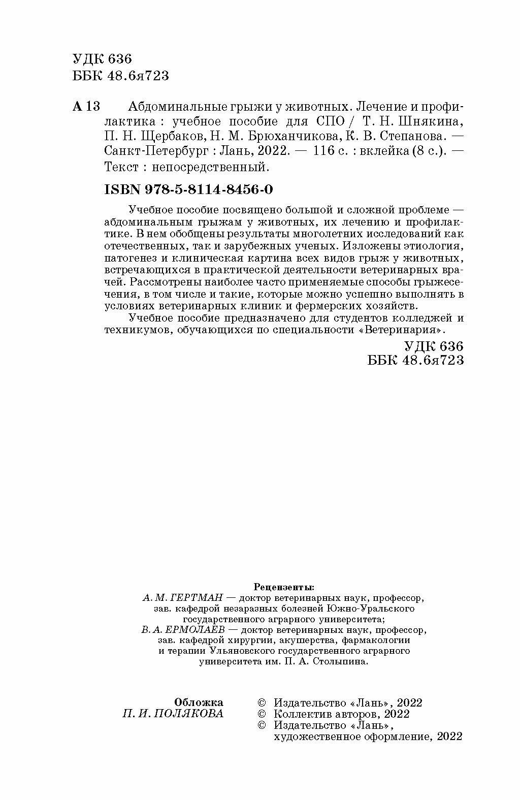 Абдоминальные грыжи у животных. Лечение и профилактика - фото №3