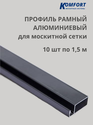 Изображение товара Профиль для москитной сетки рамный алюминиевый серый 1,5 м 10 шт