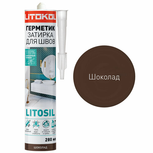 LITOSIL Герметик-затирка санитарный силиконовый шоколад 280 мл Шоколадный