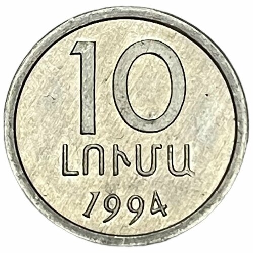 Армения 10 лум 1994 г. (Лот №4)