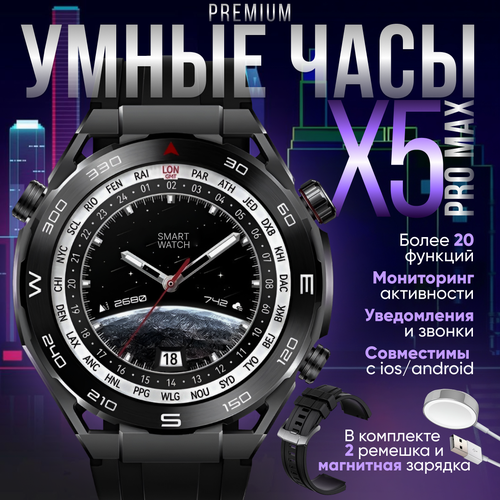Смарт часы мужские Умные часы наручные электронные Smart Watch X5 Pro Max 349000₽