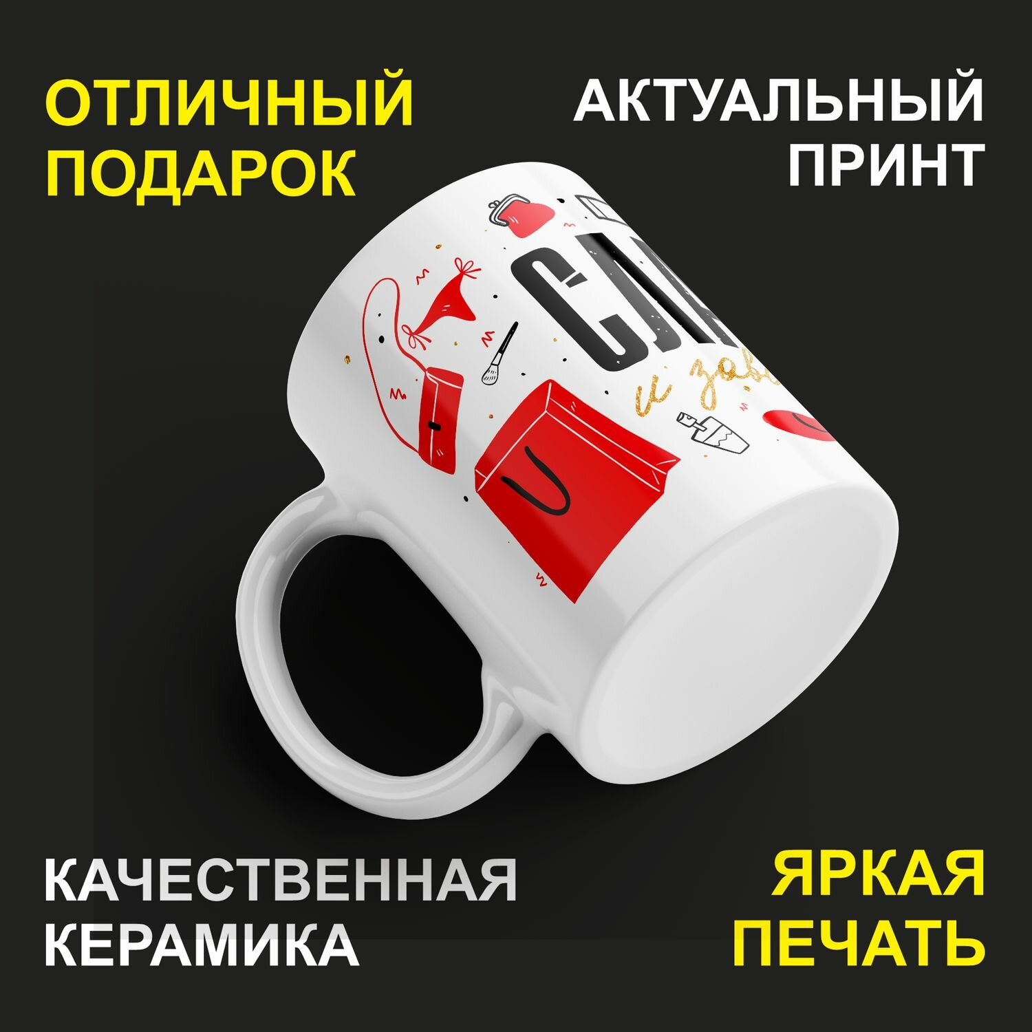 Кружка керамическая 330мл #huskydom Слабая и зависимая 2036000