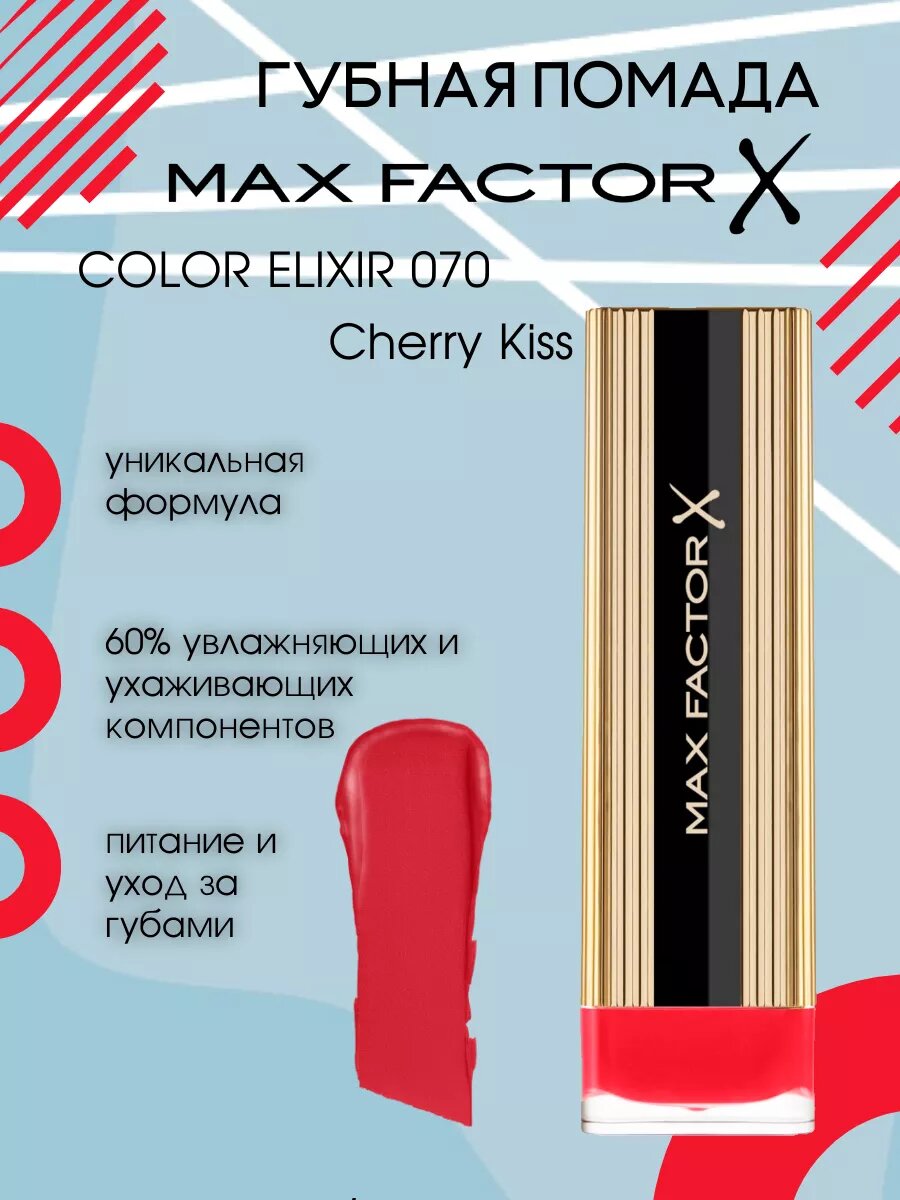 Губная помада увлажняющая COLOR ELIXIR 070