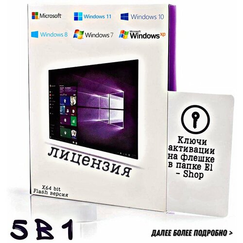 Загрузочная флешка с лучшими выпусками Windows x64 - Лицензия. варакин александр сергеевич windows xp обновления мультимедиа windows media player и windows movie maker