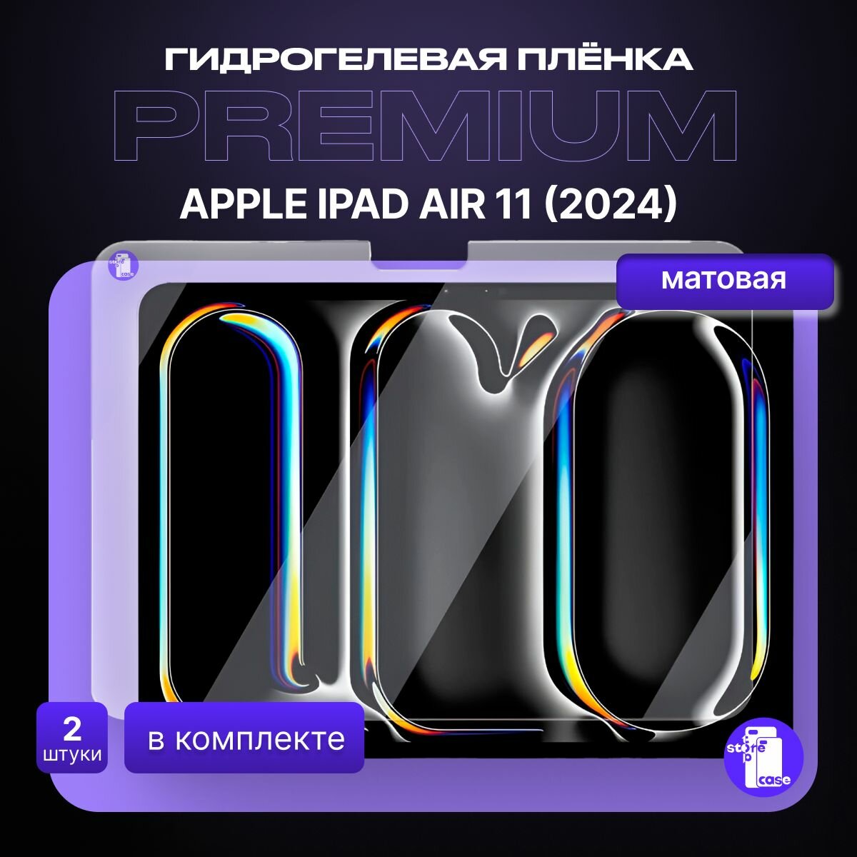 Защитная матовая гидрогелевая пленка на Apple iPad Air 11 (2024) 2шт
