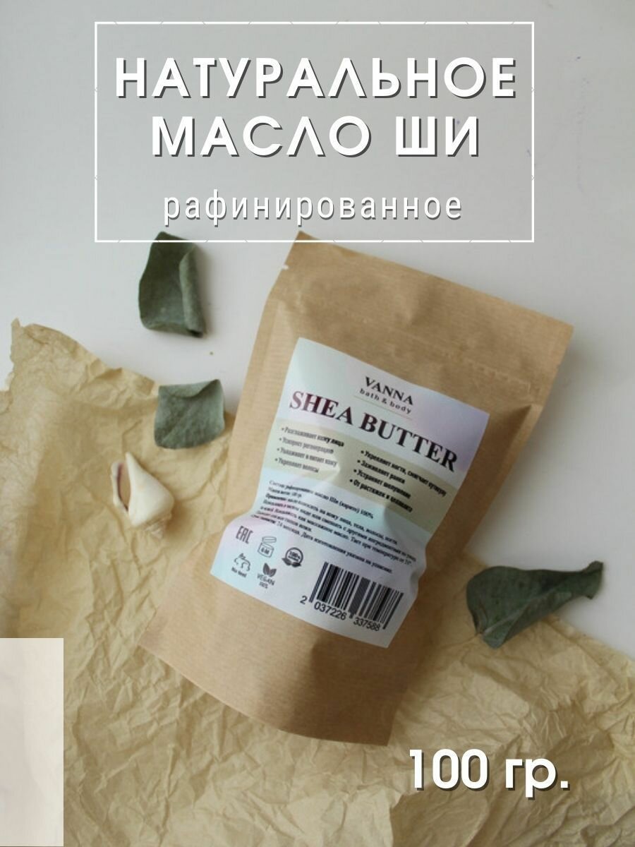 Масло Ши рафинированное натуральное 100%