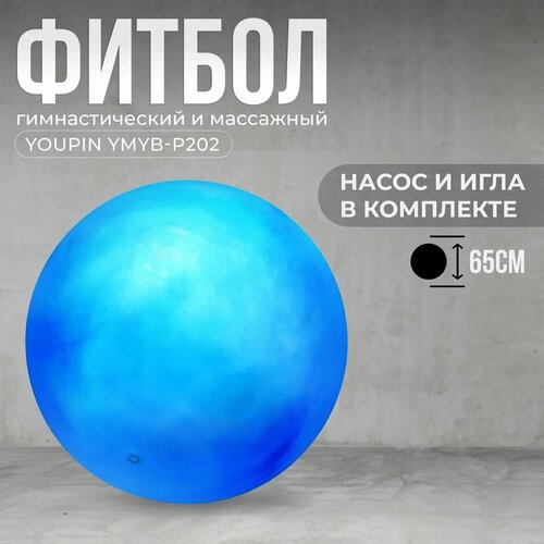 Мяч для фитнеса Youpin Body Explosion Proof Yoga Ball YMYB-P202