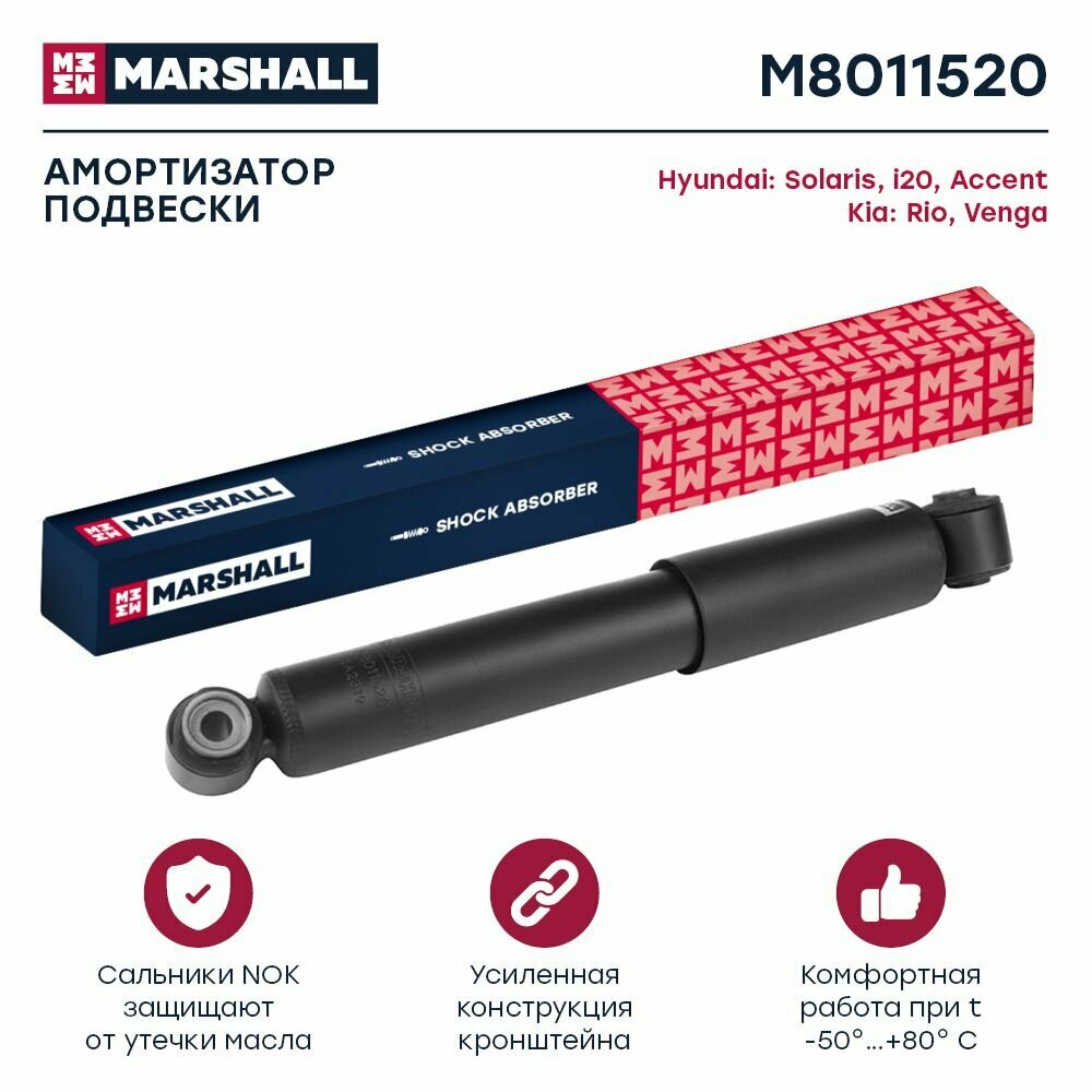 Амортизатор задний правый/левый газовый Marshall M8011520 для Hyundai, Kia