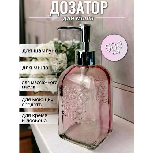 Дозатор винтовой для жидкого мыла механический 410 мл цветное стекло диспенсер 669₽