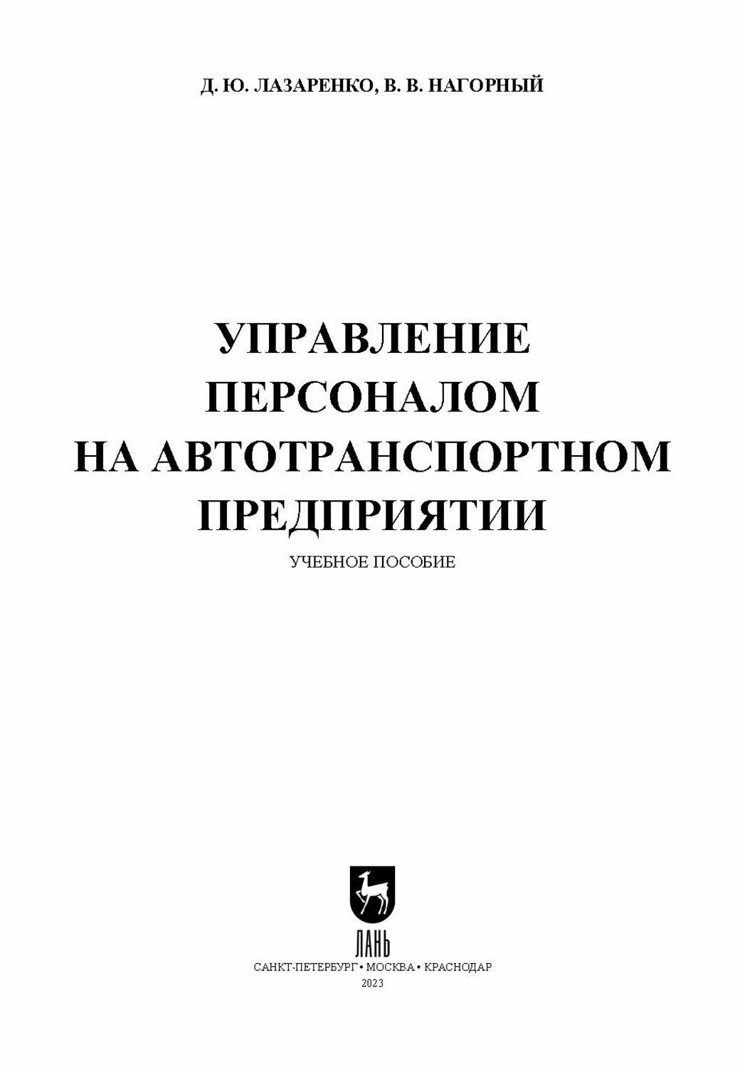 Управление персоналом на автотранспортном предприятии - фото №6