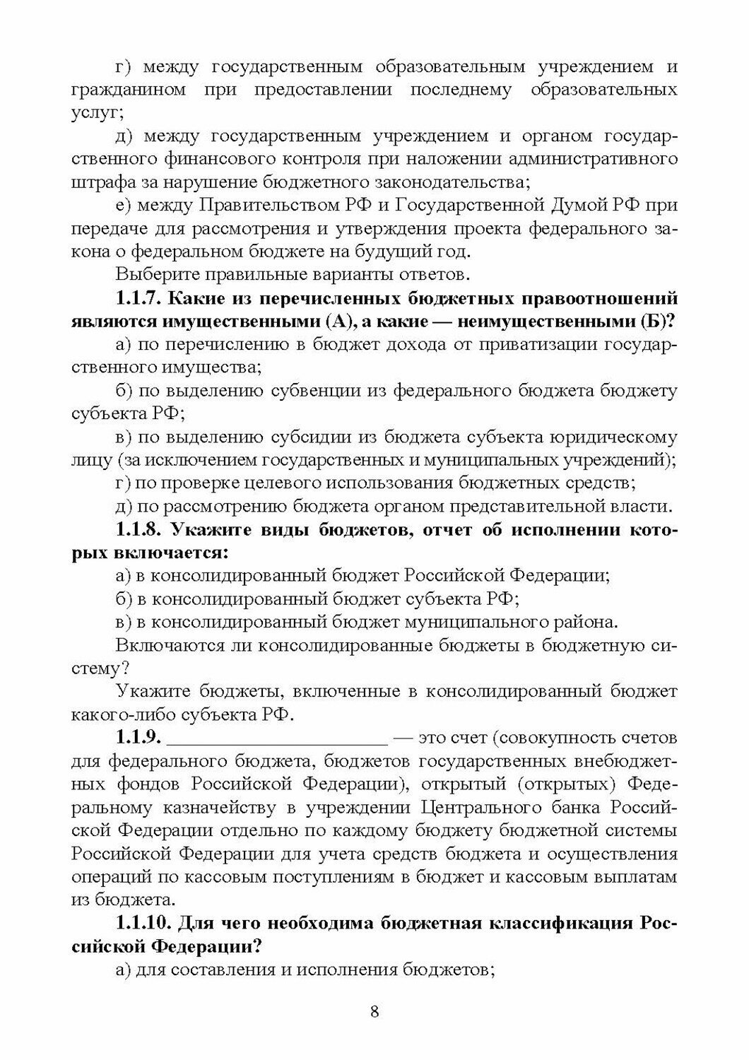 Бюджетное право. Практикум с хрестоматийным материалом - фото №3