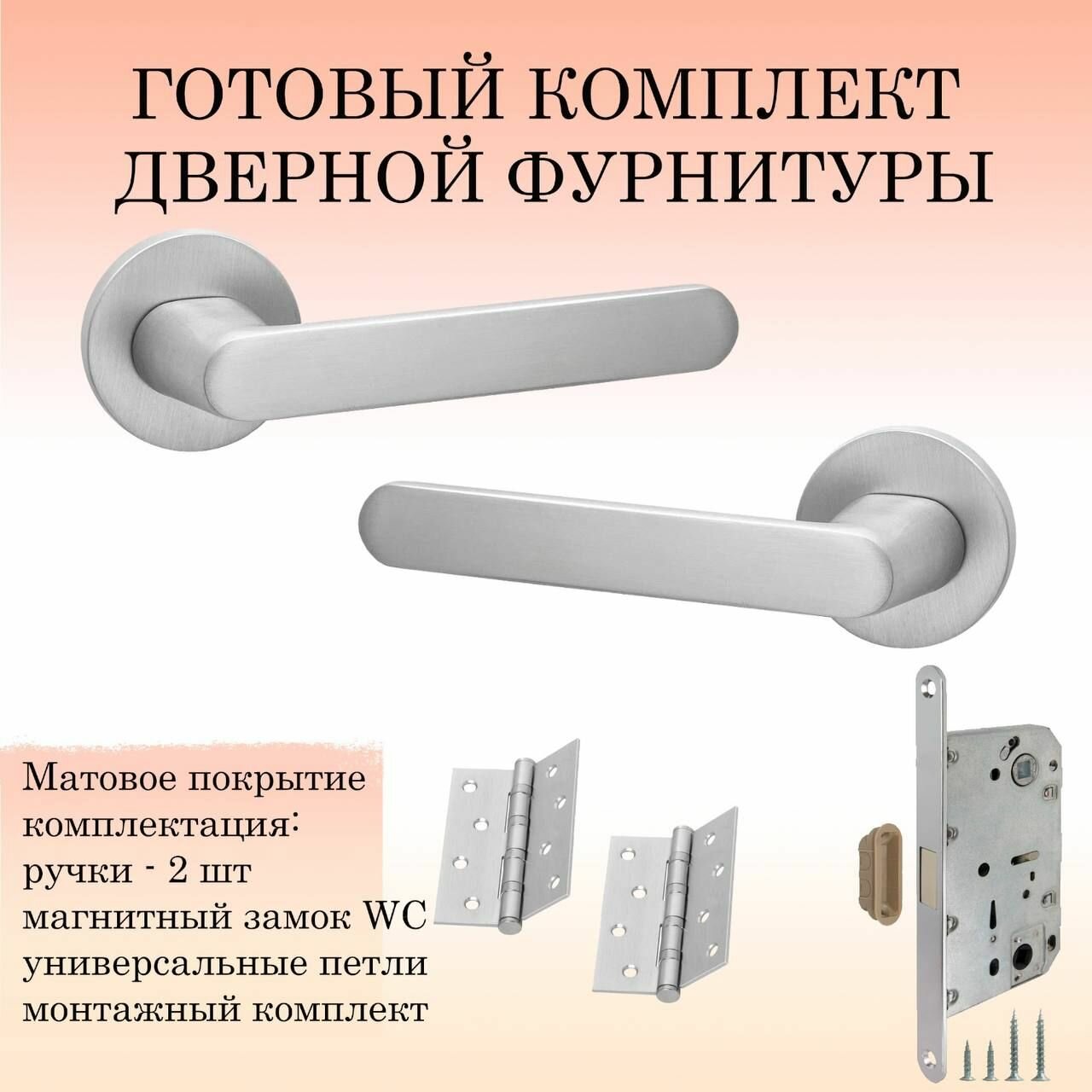 фото Комплект дверных ручек Puerto INAL_545-06_slim_SSC_MAG, супер сатин хром (ручка + 2 универсальные петли + магнитный замок)