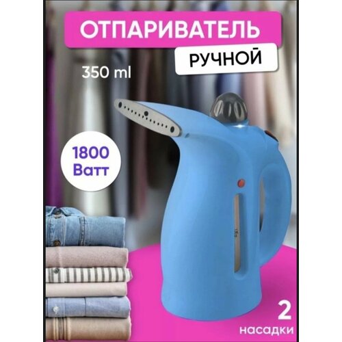 Ручной отпариватель для одежды 1350₽