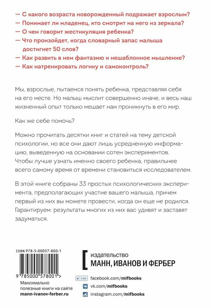 Что у него в голове? Простые эксперименты, которые помогут родителям понять их ребенка - фото №6