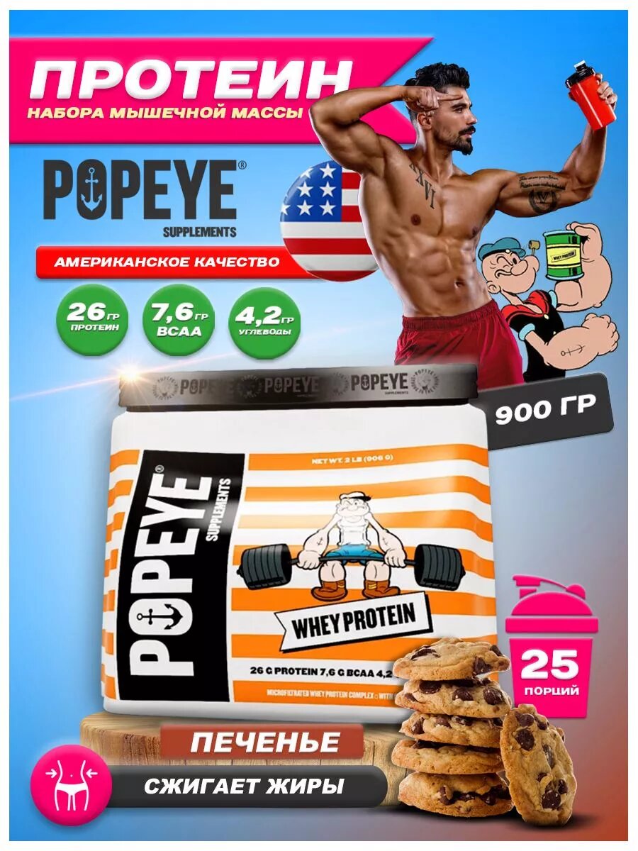 POPEYE Whey Protein — отзывы покупателей