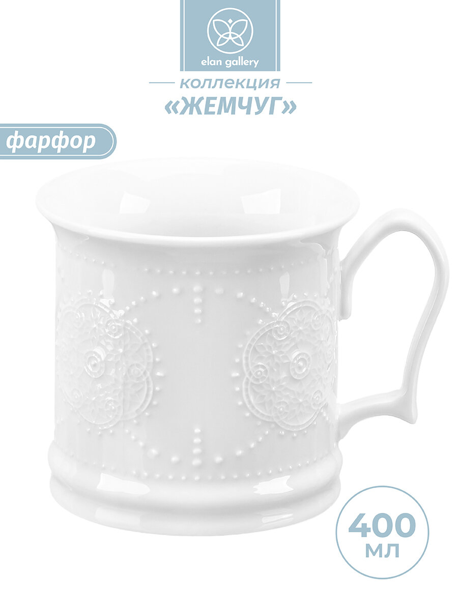 фото Кружка/ чашка для чая, кофе 400 мл Elan Gallery Жемчуг