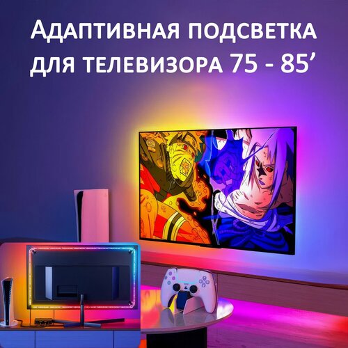 Подсветка для телевизора Skydimo H601 RGB диагональ 75 - 85'