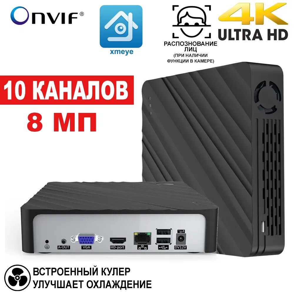 IP Видеорегистратор H.265 Max 8 MP / 10 каналов IP камер Digital Video Recorder / NVR