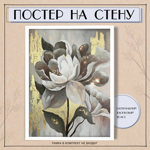 Постеры на стену для интерьера для дома цветы абстракция эстетика (8) 40х60 см