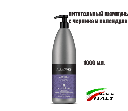 Blueberry and Calendula nourishing shampoo-Питательный шампунь с черникой и календулой 1000 ml