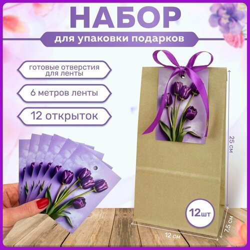 Бумажные крафт пакеты новогодние подарочные для упаковки, набор пакетов праздничных на День Рождения, Новый год, 8 Марта, 23 Февраля, в наборе 12 шт фиолетовый, коричневый