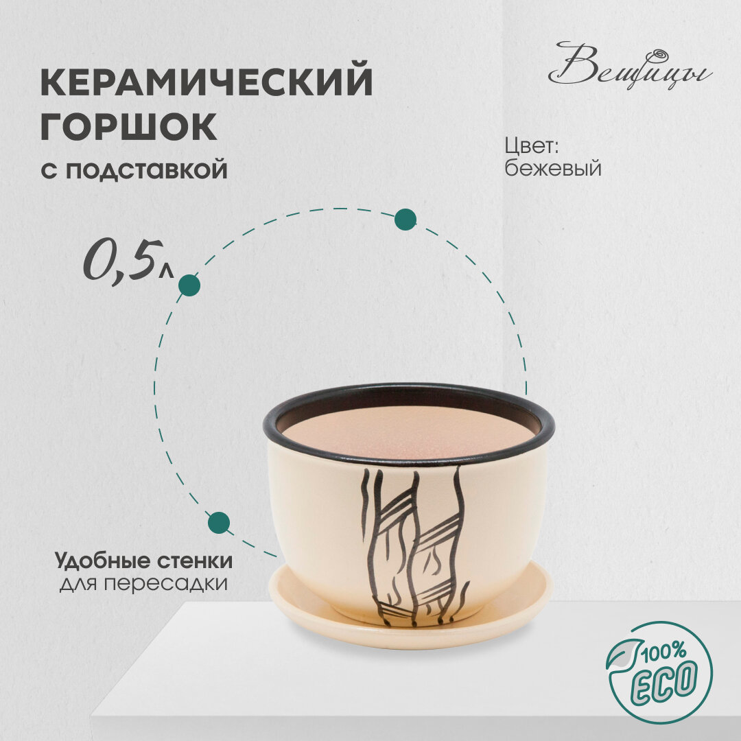 фото Горшок Вещицы с поддоном BH-17-3