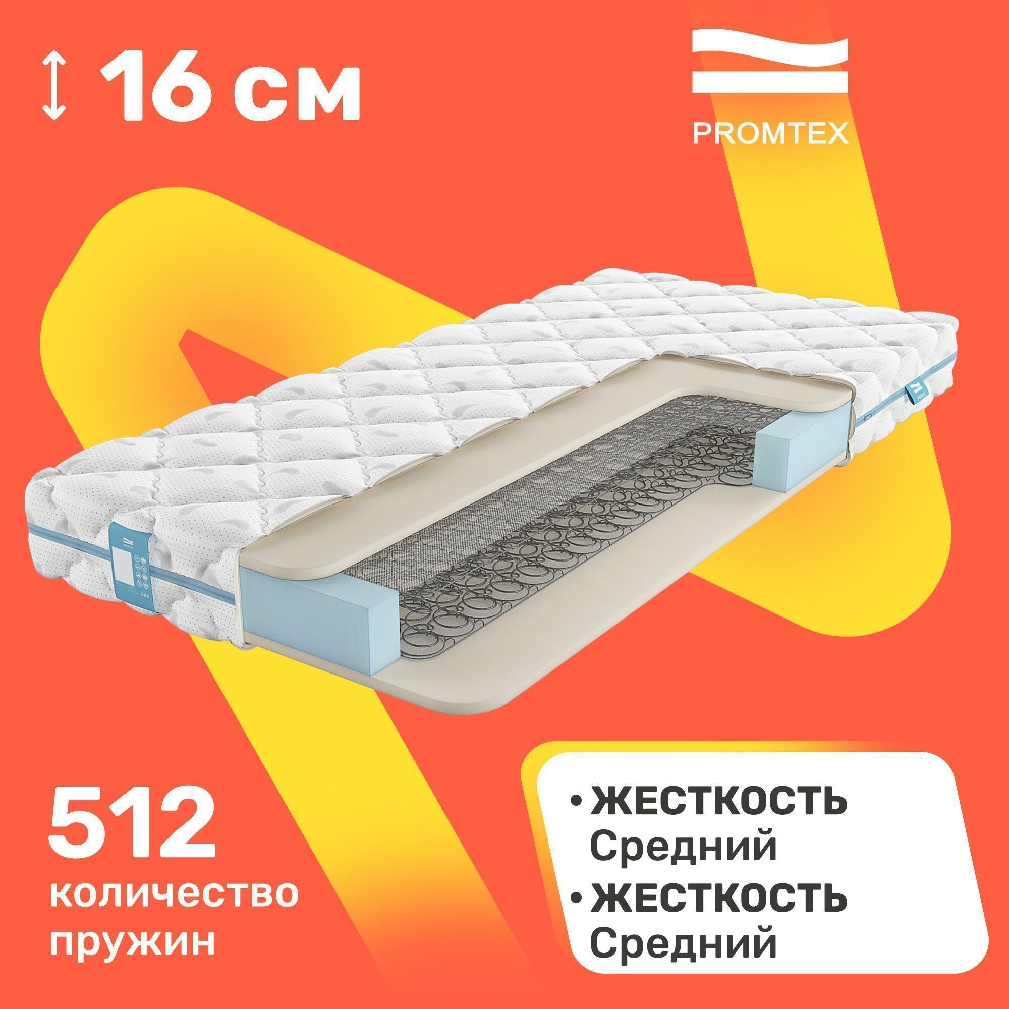 Матрас пружинный PROMTEX Rest Standart 2 80х190