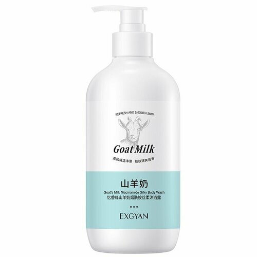 Гель для душа EXGYAN с козьим молоком, 500 мл