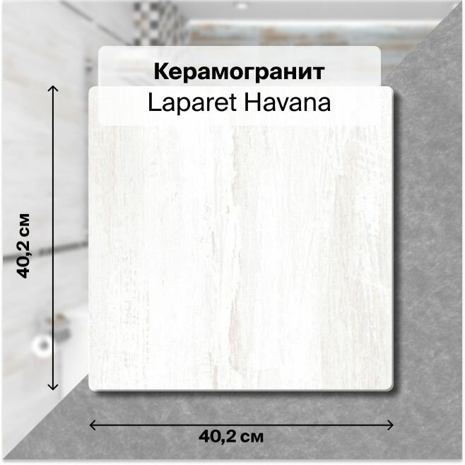 фото Плитка из керамогранита Laparet Havana 40.2х40.2 см 1.62 м²