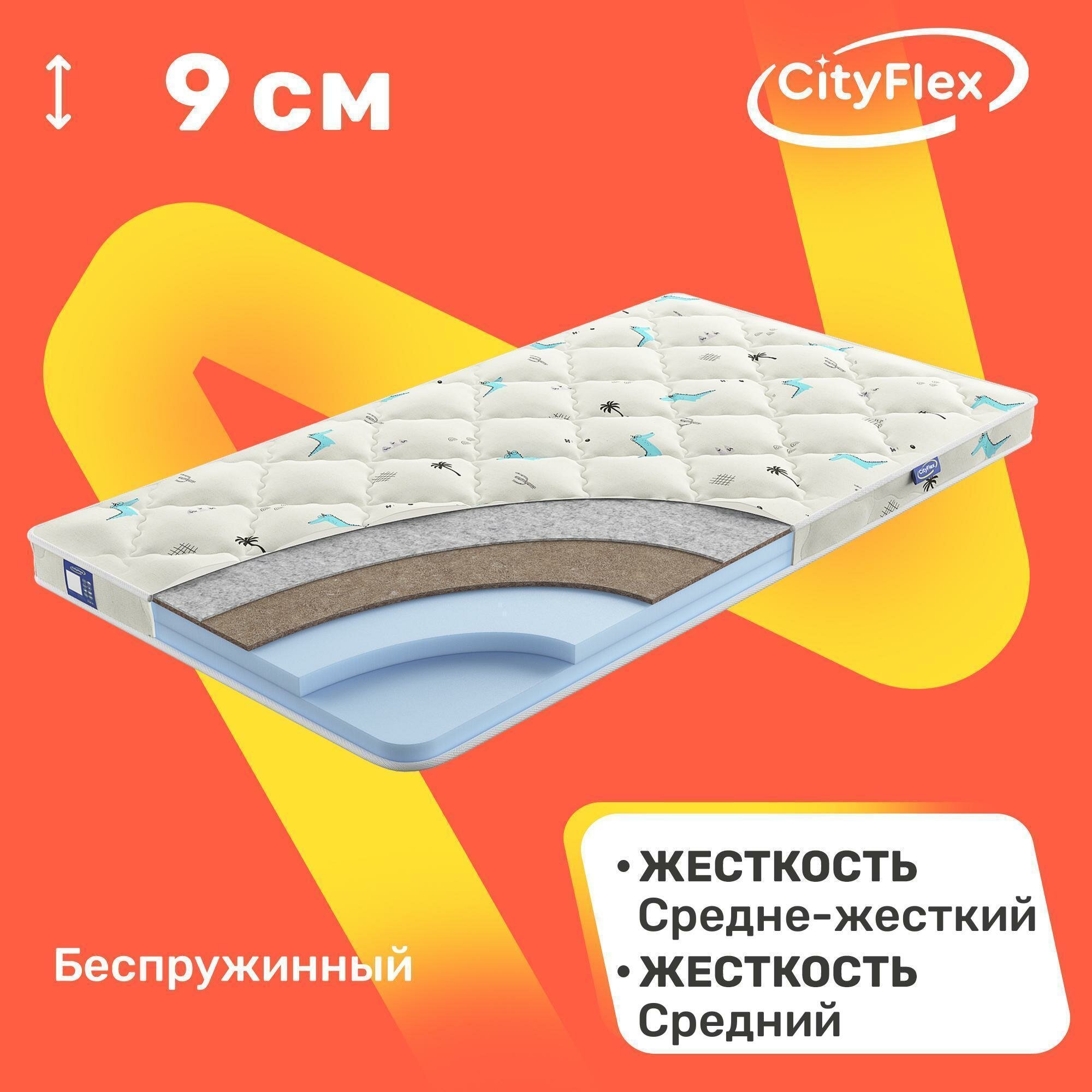 Детский матрас беспружинный CityFlex Bunny E8K1 60x120