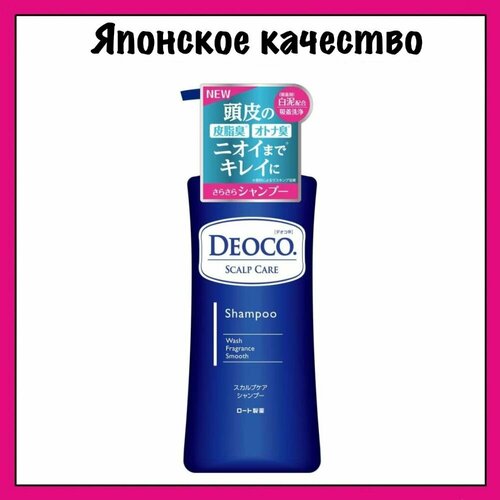 ROHTO Deoco Бессиликоновоый шампунь для ухода за волосами против неприятного запаха со сладким цветочным ароматом 350 мл 2800₽