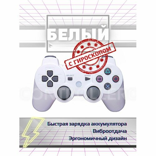 белый