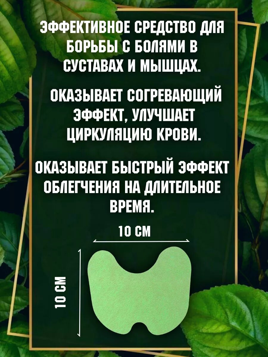 Картинки Пластырь для спины 10 шт