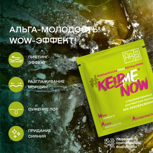 Сублимированная альгинатная маска антивозрастная KMN, шт.