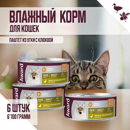 Влажный корм AWARD для взрослых кошек паштет из утки с клюквой 100г х 6шт