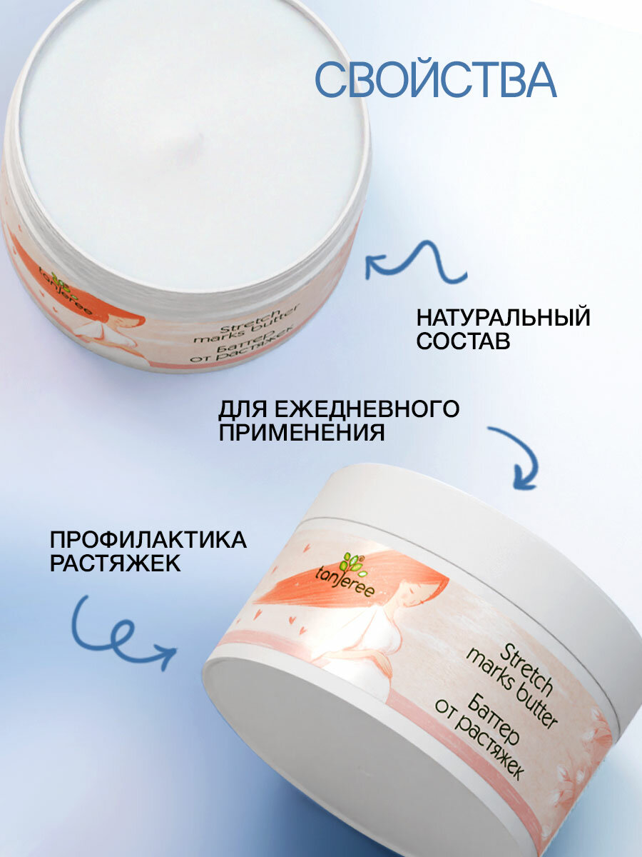 Изображение Крем баттер для тела от растяжек для беременных увлажняющий натуральный Tanjeree Инжир, 200 мл.