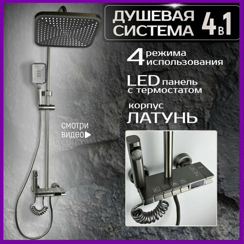 Душевая система с тропическим душем, гарнитур дешевой с термостатом