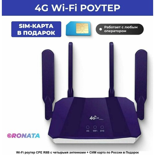 FUUL CPE R8B - Wi-Fi роутер с 4мя антеннами 3999₽
