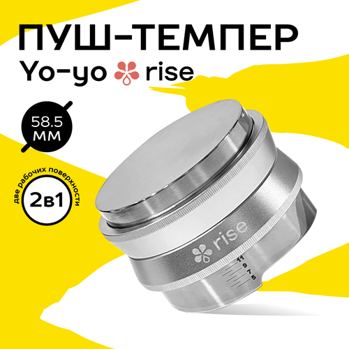 Темпер для кофе Yo-yo Rise металл серебристый 1 шт 58х58х80мм 3150₽
