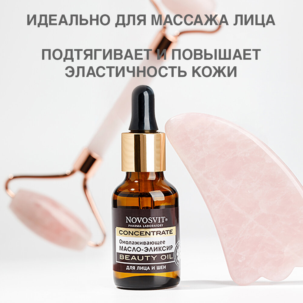 Картинки Novosvit Масло-эликсир омолаживающее для лица и шеи 25 мл 1 шт